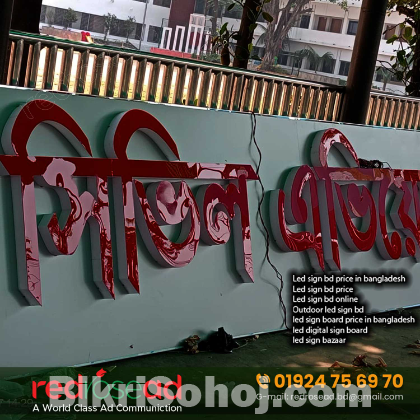 THE BEST ACRYLIC 3D LETTER SIGNBOARD COMPANY IN BANGLADESH